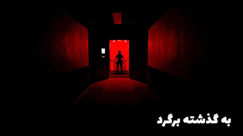 کسی اینجاست 2 screenshot 1